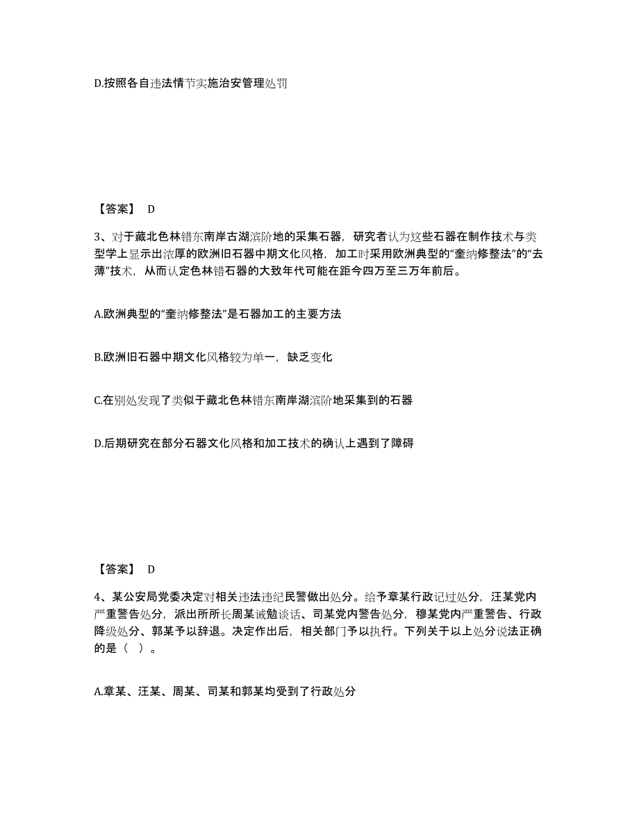 备考2025湖南省郴州市永兴县公安警务辅助人员招聘高分通关题库A4可打印版_第2页