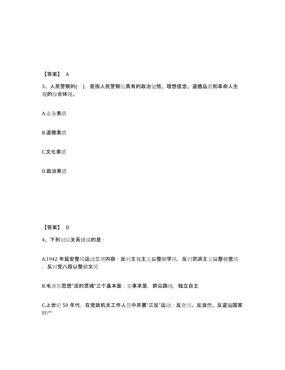 备考2025湖南省衡阳市蒸湘区公安警务辅助人员招聘题库与答案_第2页