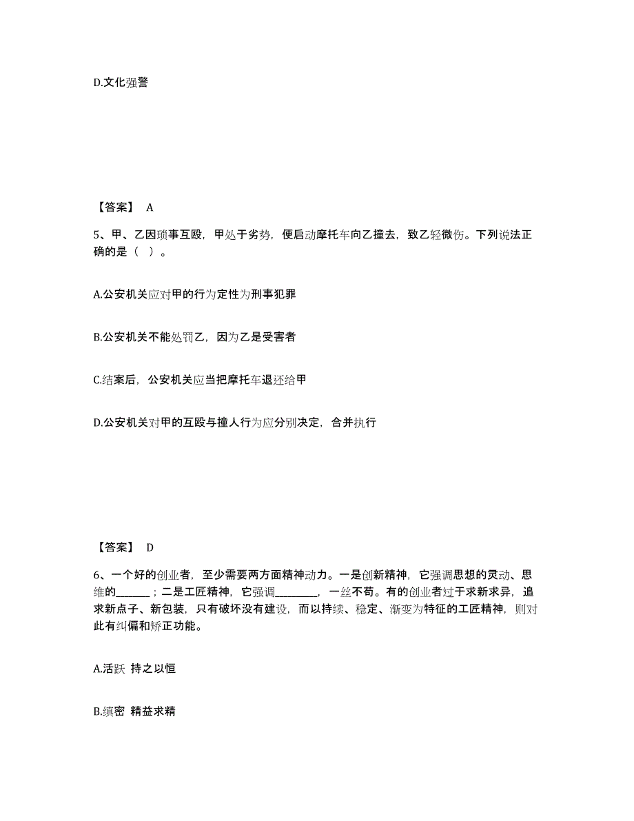 备考2025福建省三明市公安警务辅助人员招聘题库检测试卷B卷附答案_第3页