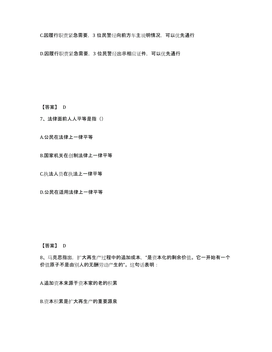 备考2025浙江省嘉兴市桐乡市公安警务辅助人员招聘模考模拟试题(全优)_第4页