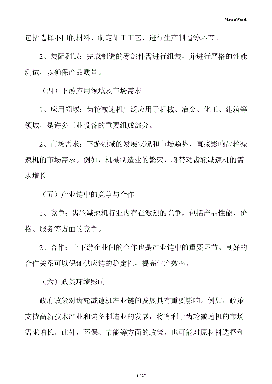 齿轮减速机生产线项目经济效益分析报告_第4页