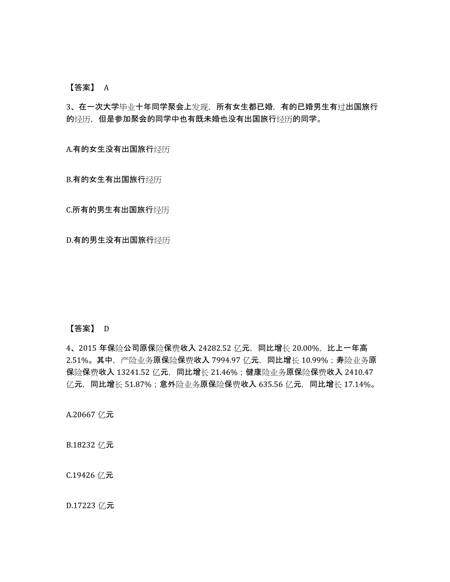 备考2025湖南省邵阳市北塔区公安警务辅助人员招聘考前冲刺试卷A卷含答案_第2页