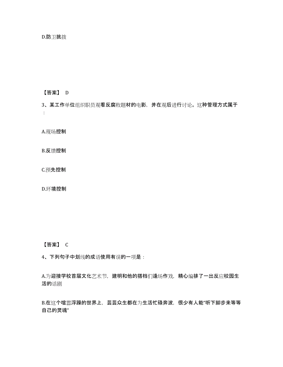 备考2025辽宁省沈阳市和平区公安警务辅助人员招聘押题练习试卷B卷附答案_第2页