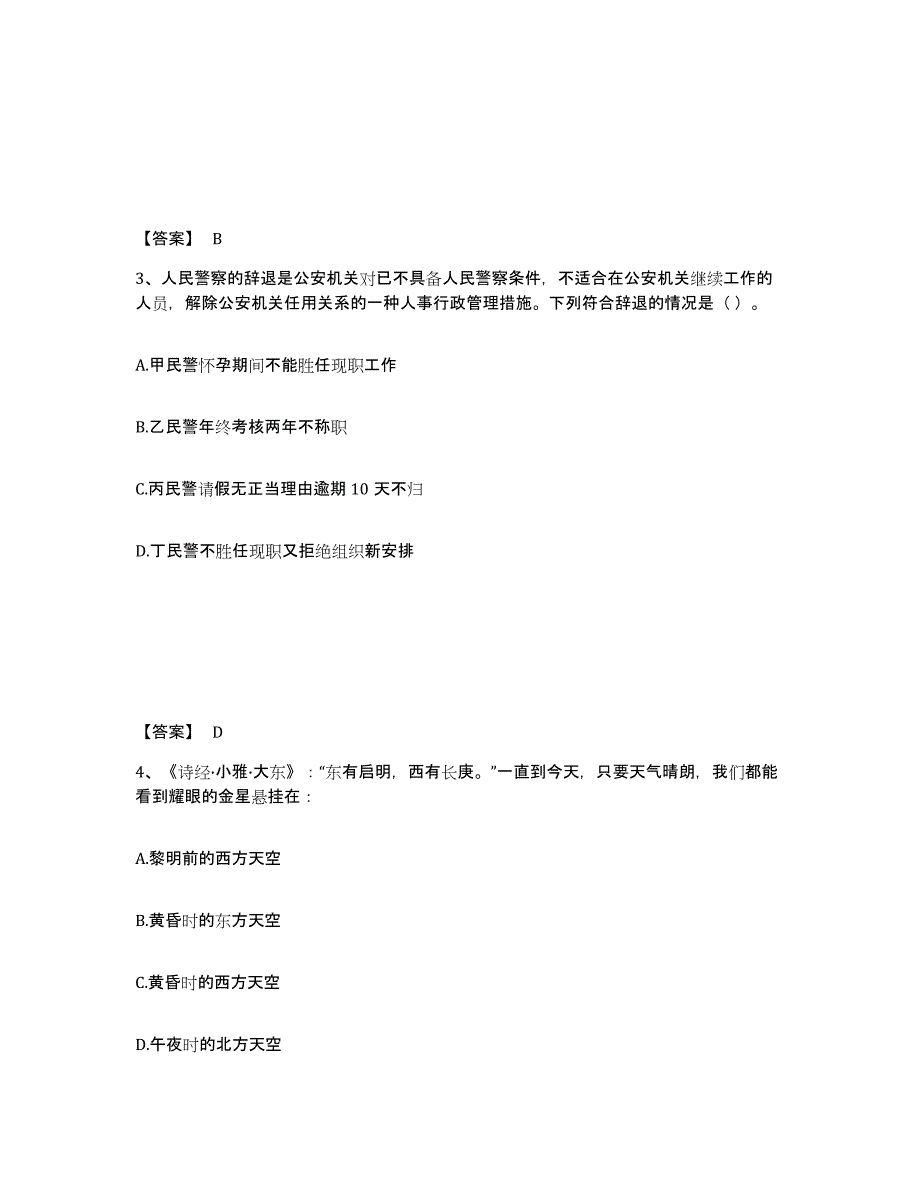 备考2025河南省三门峡市灵宝市公安警务辅助人员招聘模拟考试试卷B卷含答案_第2页