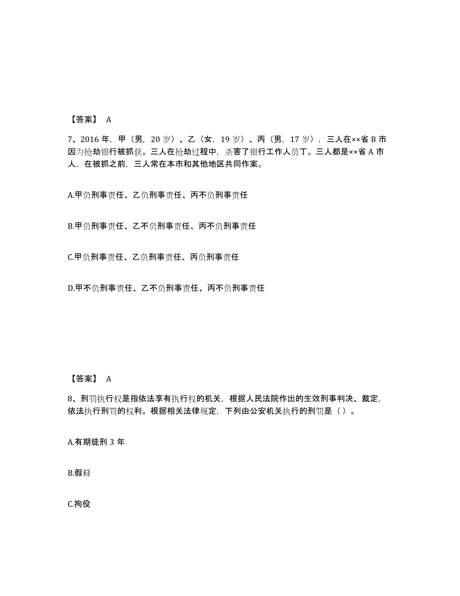 备考2025河南省三门峡市灵宝市公安警务辅助人员招聘模拟考试试卷B卷含答案_第4页