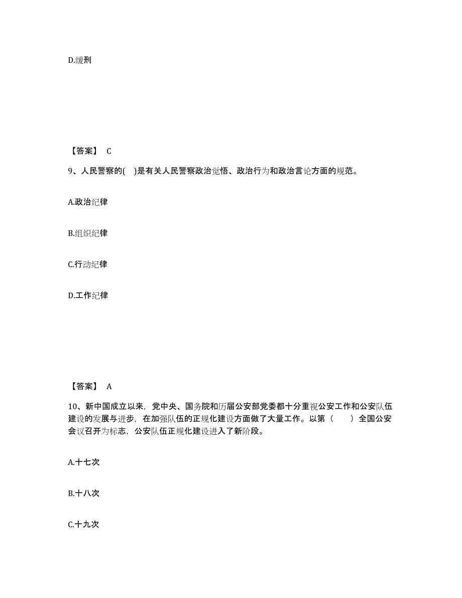 备考2025河南省三门峡市灵宝市公安警务辅助人员招聘模拟考试试卷B卷含答案_第5页