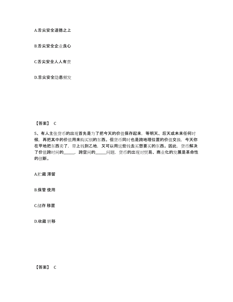 备考2025河北省邢台市宁晋县公安警务辅助人员招聘提升训练试卷B卷附答案_第3页