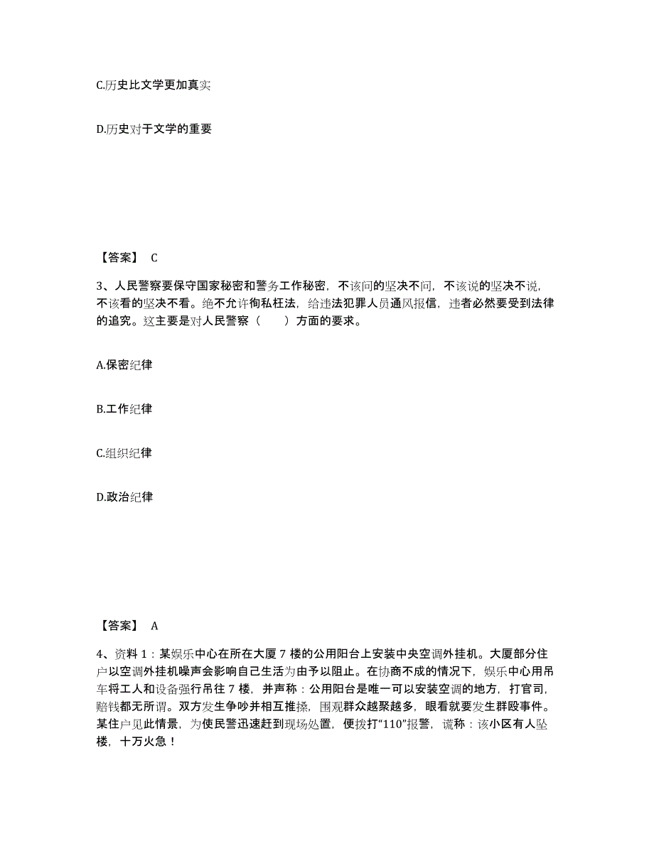 备考2025浙江省金华市公安警务辅助人员招聘押题练习试题A卷含答案_第2页