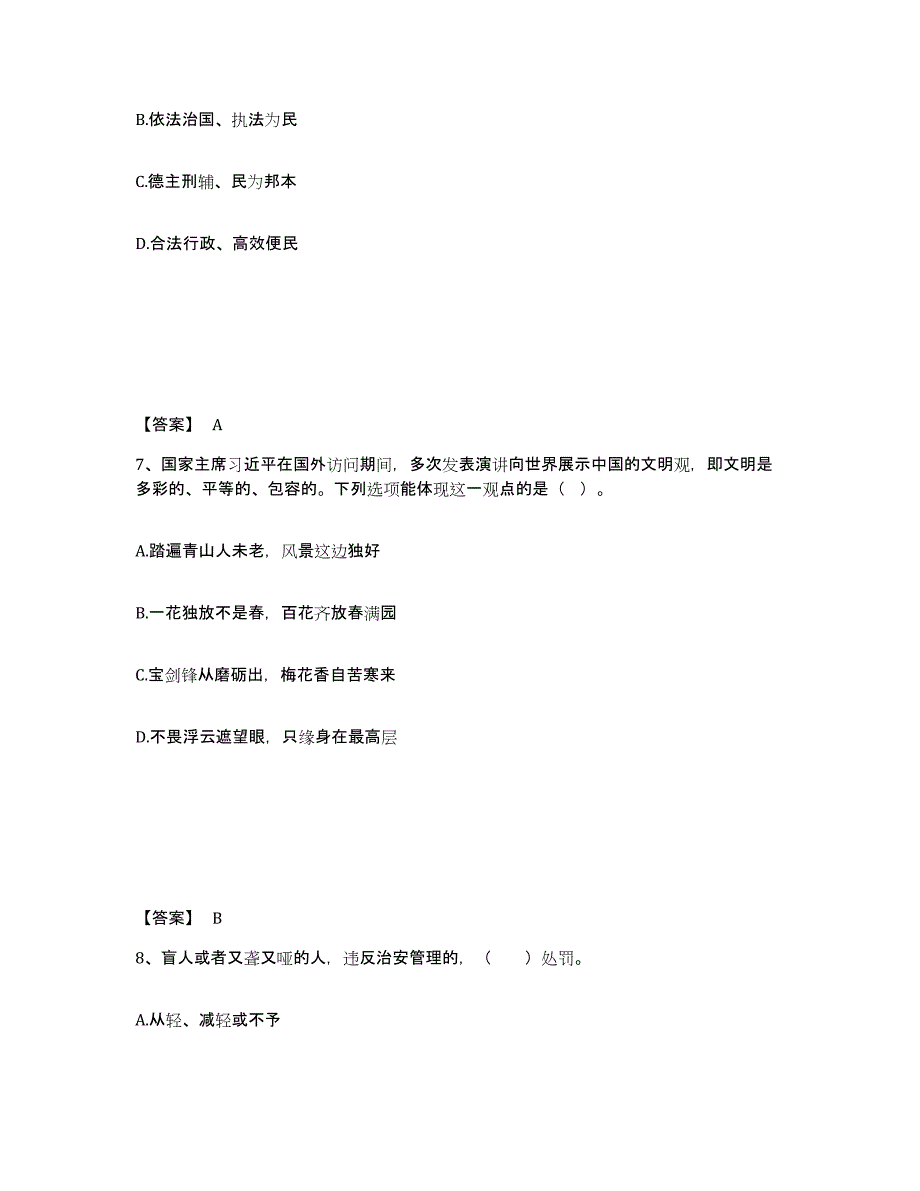 备考2025河北省邯郸市邯山区公安警务辅助人员招聘题库练习试卷A卷附答案_第4页