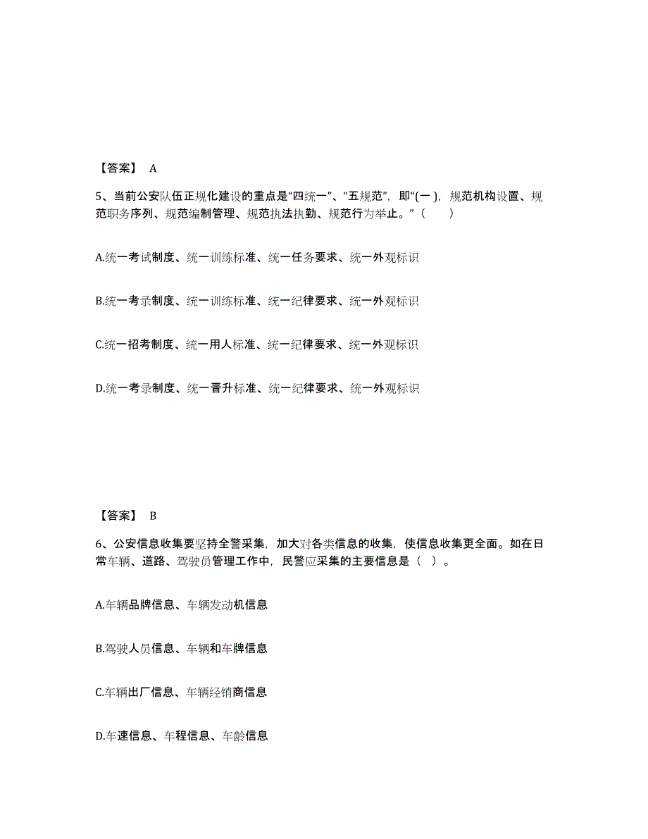 备考2025河北省邢台市桥西区公安警务辅助人员招聘题库附答案（基础题）_第3页