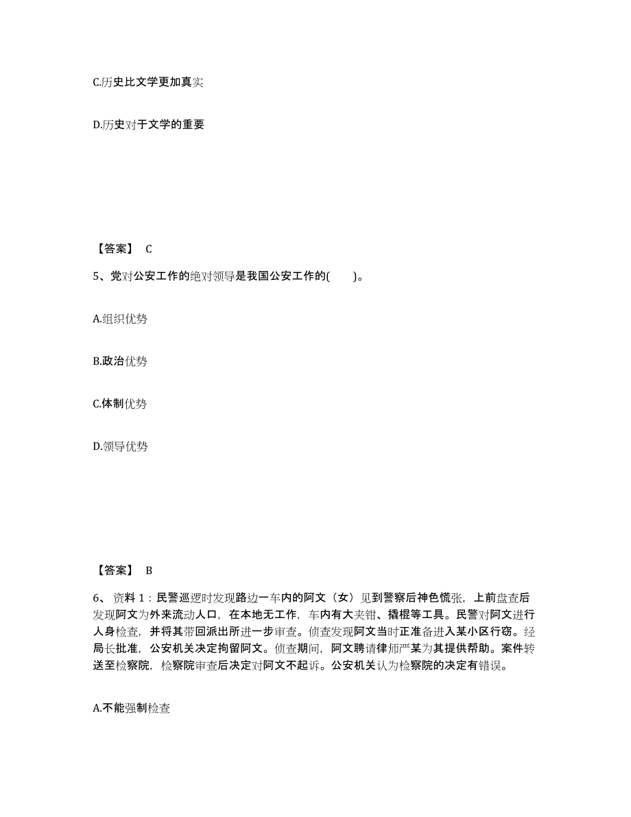 备考2025湖南省郴州市桂阳县公安警务辅助人员招聘综合练习试卷B卷附答案_第3页