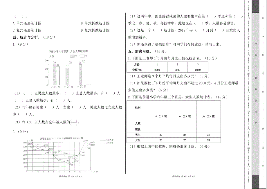 北师大版小学五年级数学下册第八单元《数据的表示和分析》测试卷及答案2_第2页