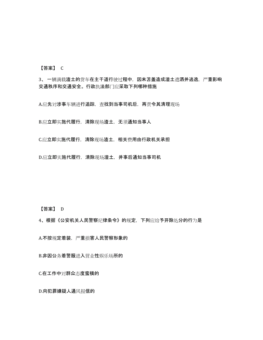 备考2025辽宁省本溪市溪湖区公安警务辅助人员招聘模拟题库及答案_第2页