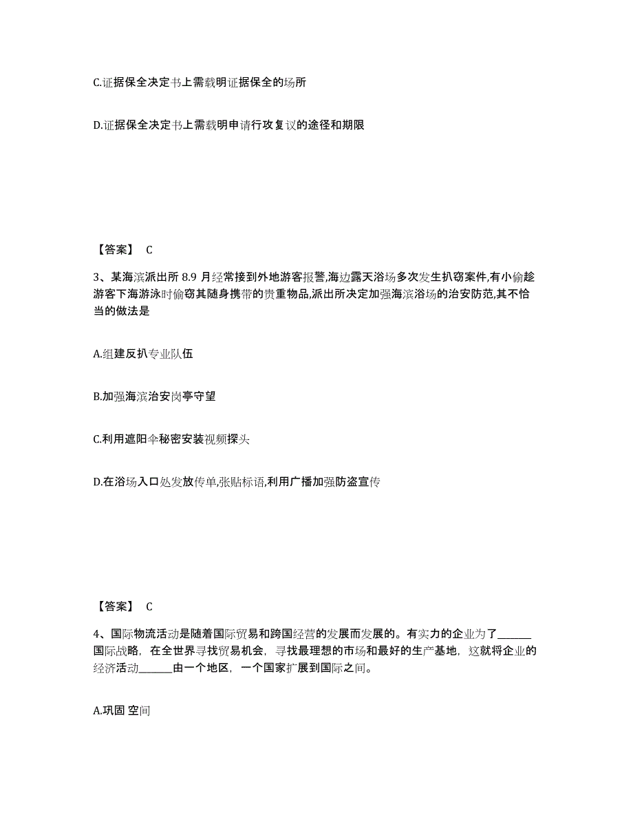 备考2025浙江省宁波市江东区公安警务辅助人员招聘全真模拟考试试卷A卷含答案_第2页