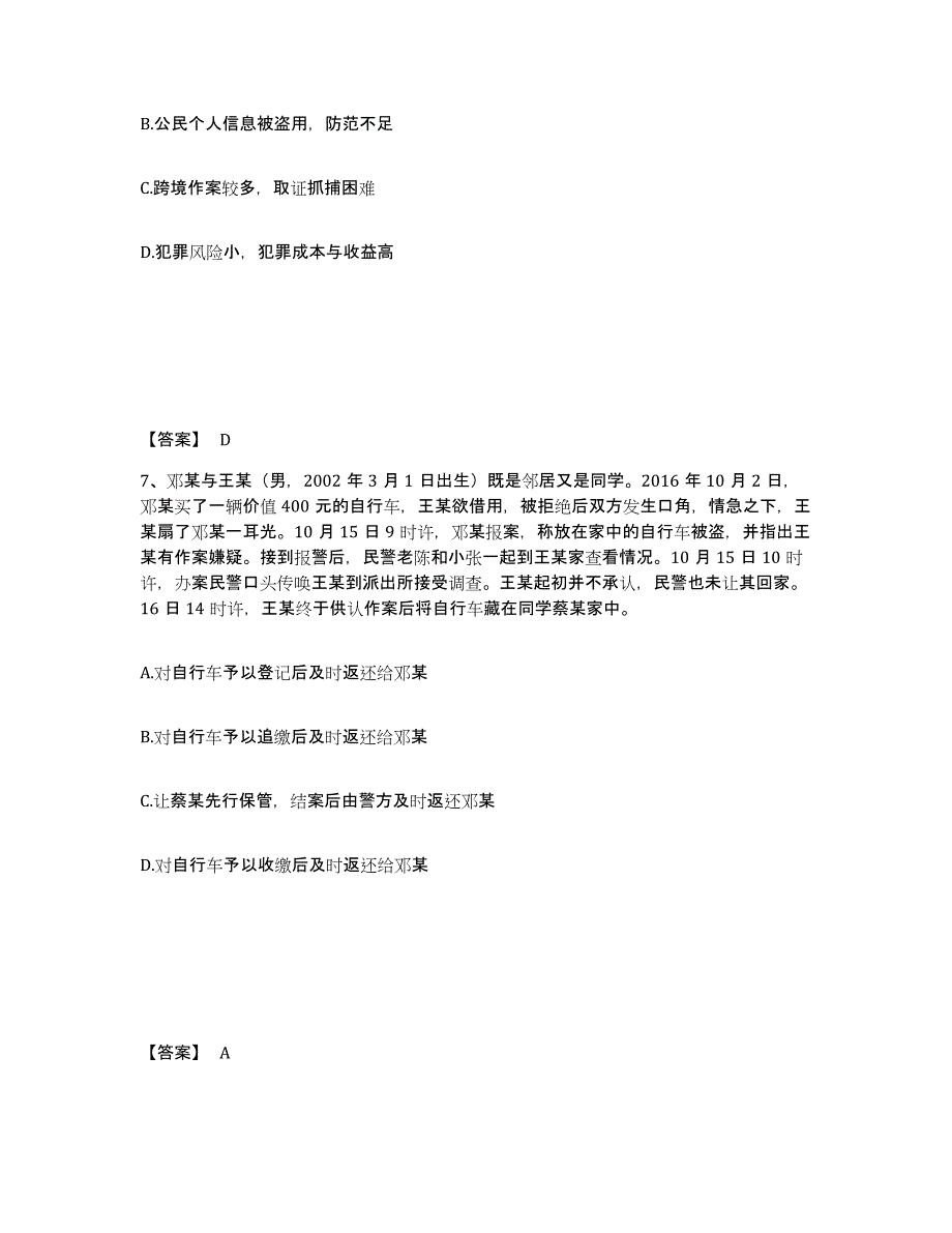 备考2025福建省宁德市周宁县公安警务辅助人员招聘考前冲刺模拟试卷A卷含答案_第4页