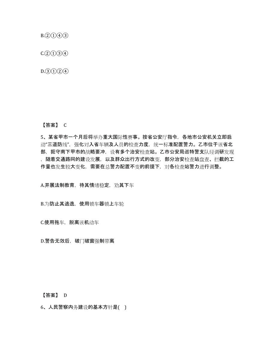 备考2025湖南省湘西土家族苗族自治州公安警务辅助人员招聘模考预测题库(夺冠系列)_第3页