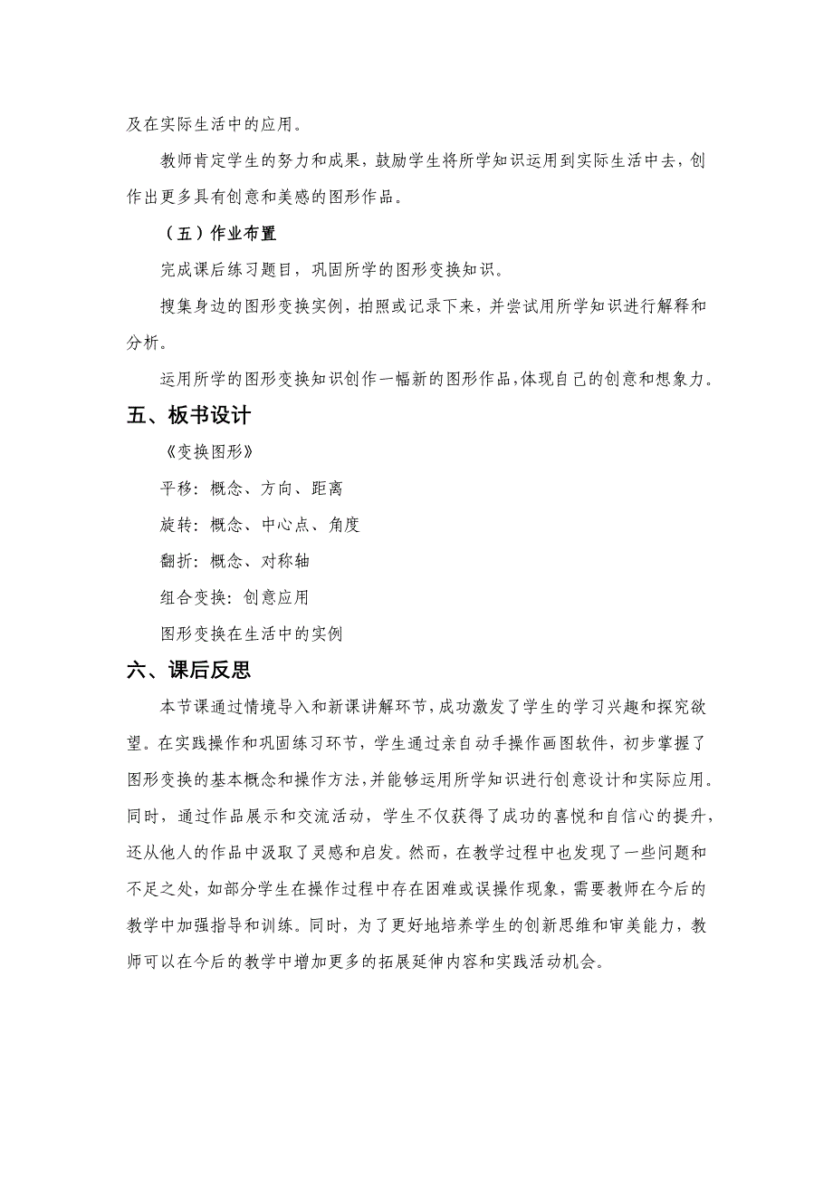 第13课 变换图形（教案） 一年级下册信息技术人教版_第4页