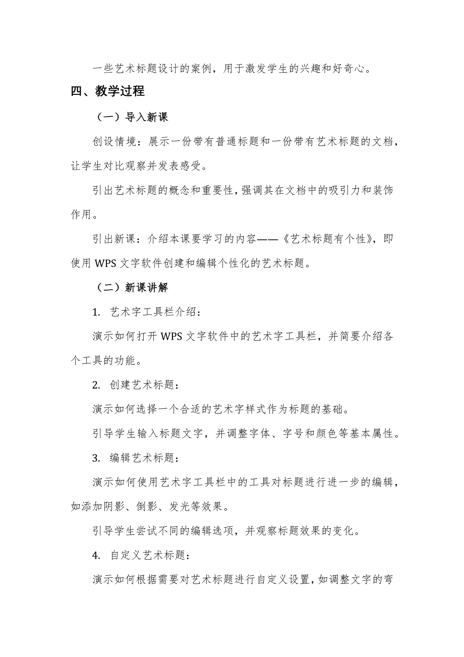 第4课 艺术标题有个性（教案） 四年级下册信息技术人教版_第2页