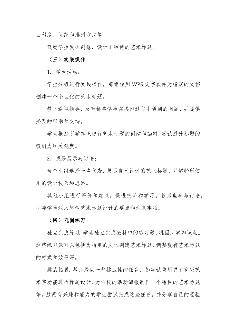 第4课 艺术标题有个性（教案） 四年级下册信息技术人教版_第3页