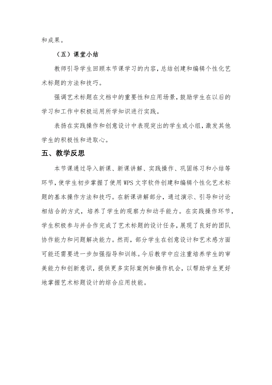 第4课 艺术标题有个性（教案） 四年级下册信息技术人教版_第4页