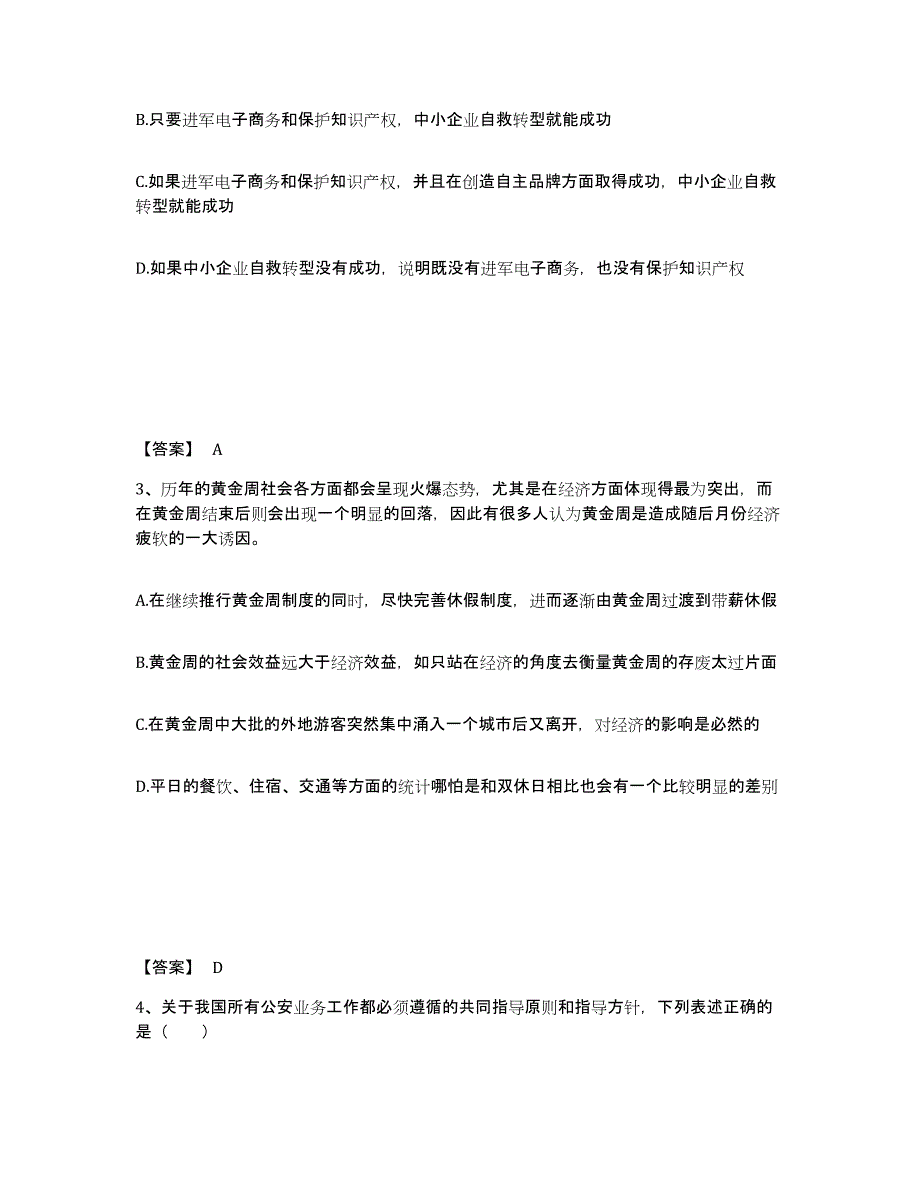 备考2025浙江省丽水市云和县公安警务辅助人员招聘能力测试试卷A卷附答案_第2页