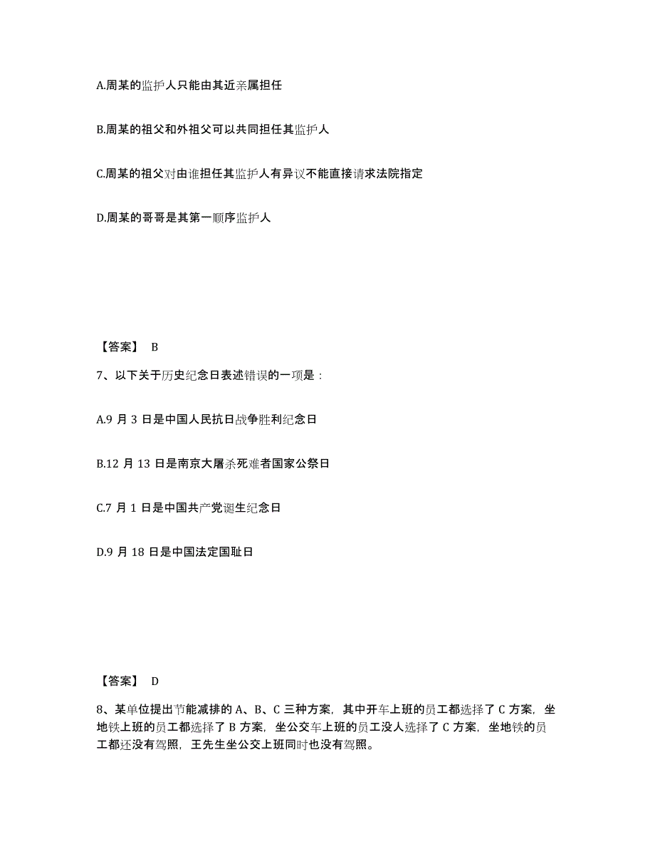 备考2025浙江省丽水市云和县公安警务辅助人员招聘能力测试试卷A卷附答案_第4页