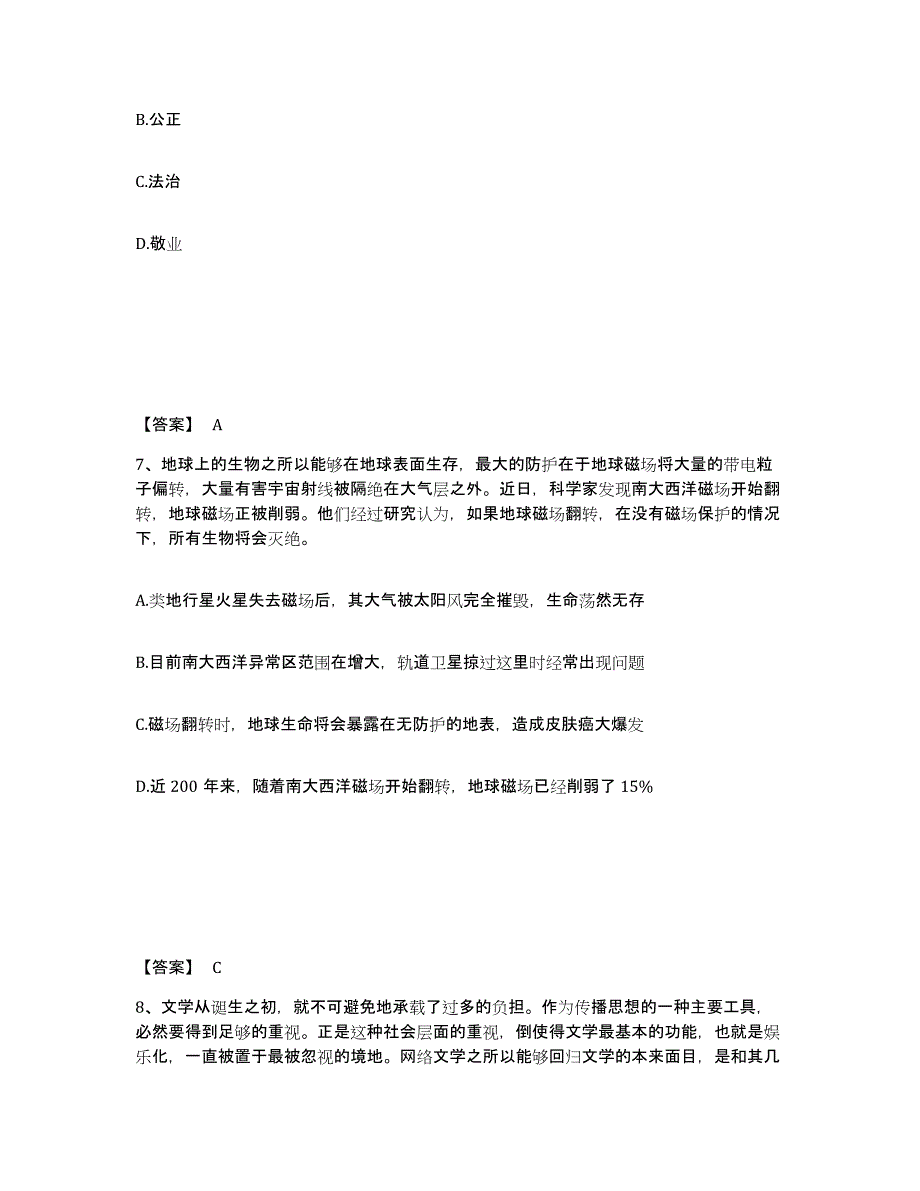 备考2025湖南省长沙市开福区公安警务辅助人员招聘提升训练试卷A卷附答案_第4页