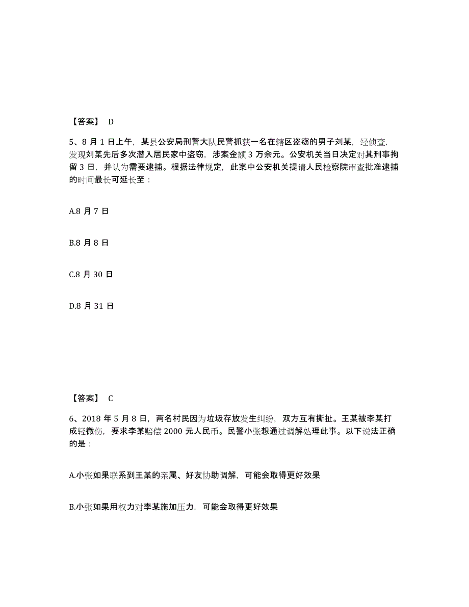 备考2025湖南省怀化市洪江市公安警务辅助人员招聘过关检测试卷B卷附答案_第3页