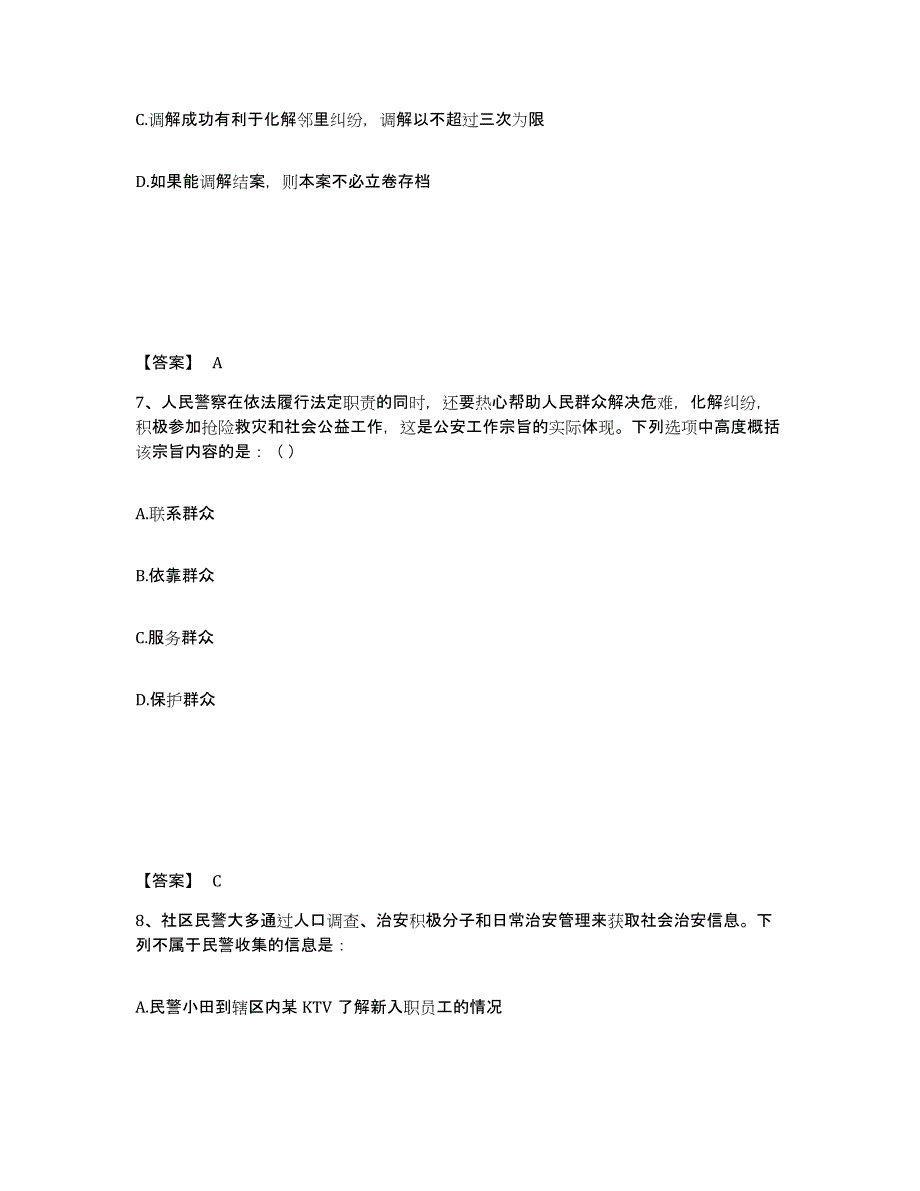 备考2025湖南省怀化市洪江市公安警务辅助人员招聘过关检测试卷B卷附答案_第4页