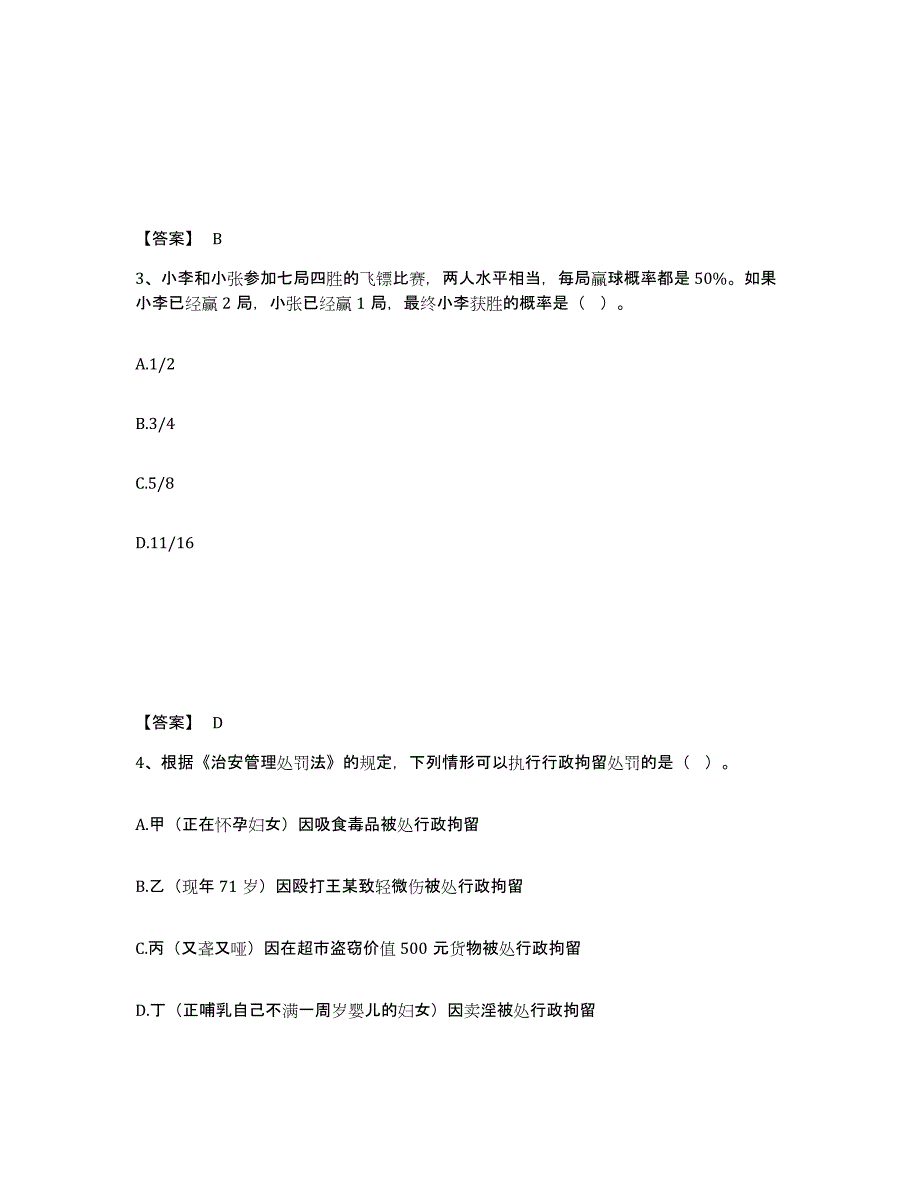 备考2025河北省邯郸市峰峰矿区公安警务辅助人员招聘题库与答案_第2页