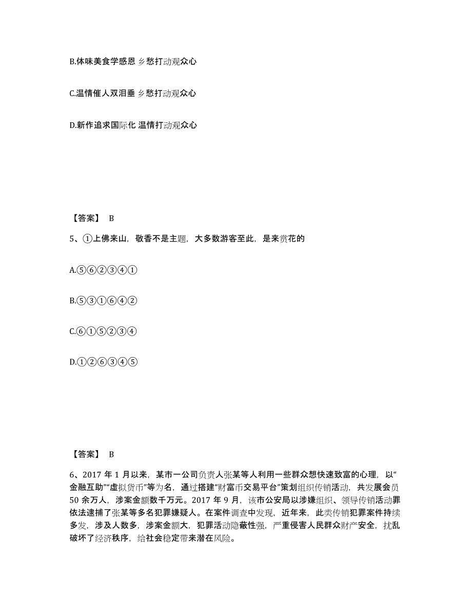 备考2025河北省邢台市临城县公安警务辅助人员招聘考前冲刺模拟试卷B卷含答案_第3页