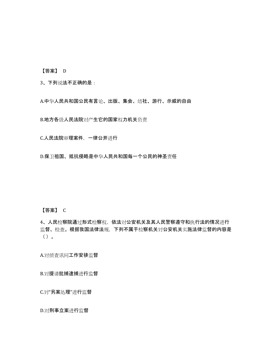 备考2025辽宁省抚顺市新宾满族自治县公安警务辅助人员招聘全真模拟考试试卷A卷含答案_第2页