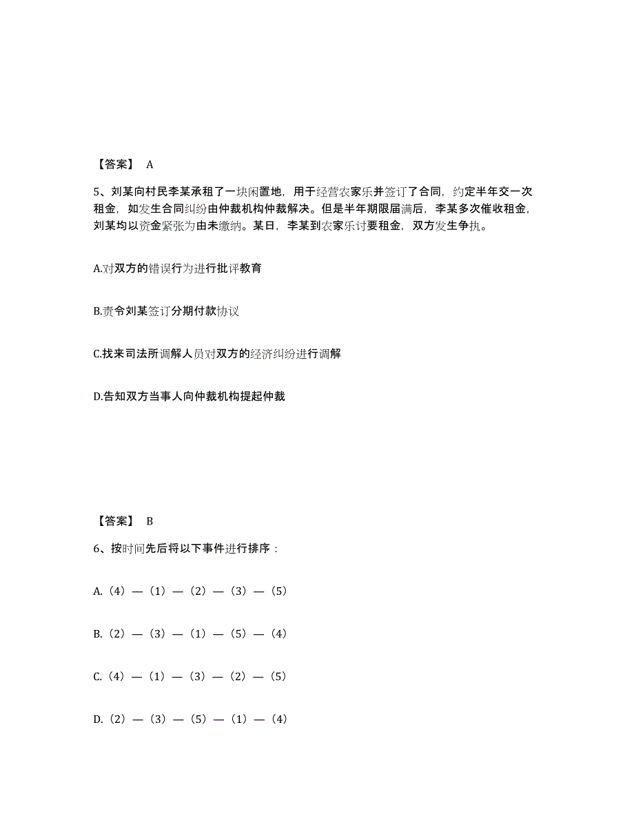 备考2025辽宁省抚顺市新宾满族自治县公安警务辅助人员招聘全真模拟考试试卷A卷含答案_第3页