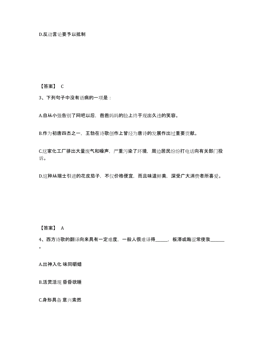 备考2025浙江省湖州市安吉县公安警务辅助人员招聘练习题及答案_第2页