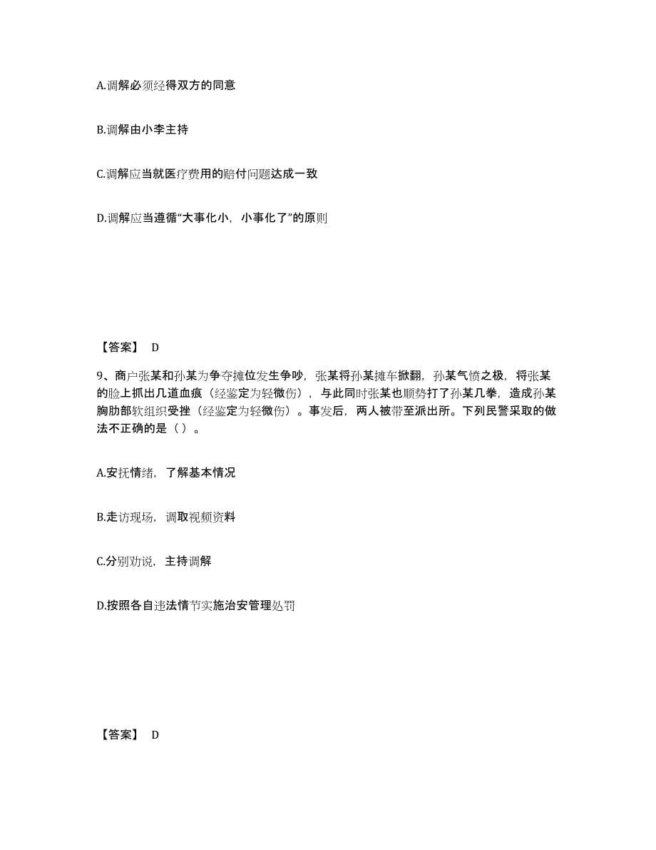 备考2025浙江省湖州市安吉县公安警务辅助人员招聘练习题及答案_第5页