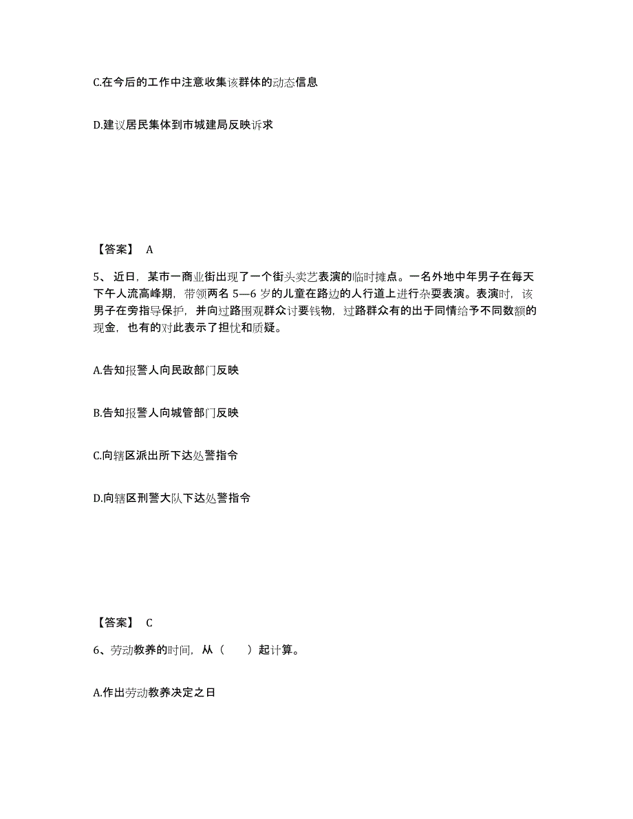 备考2025浙江省温州市龙湾区公安警务辅助人员招聘押题练习试卷B卷附答案_第3页