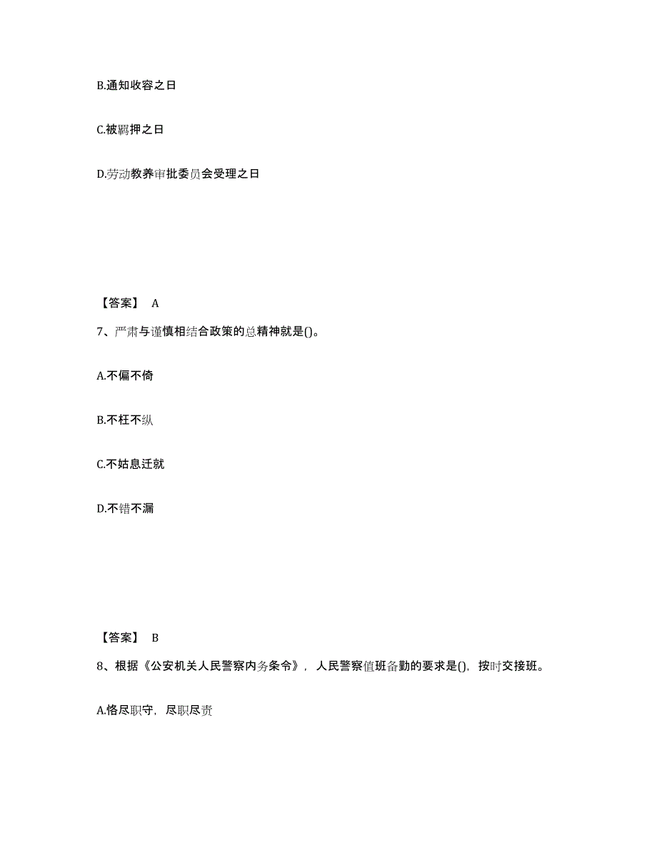 备考2025浙江省温州市龙湾区公安警务辅助人员招聘押题练习试卷B卷附答案_第4页