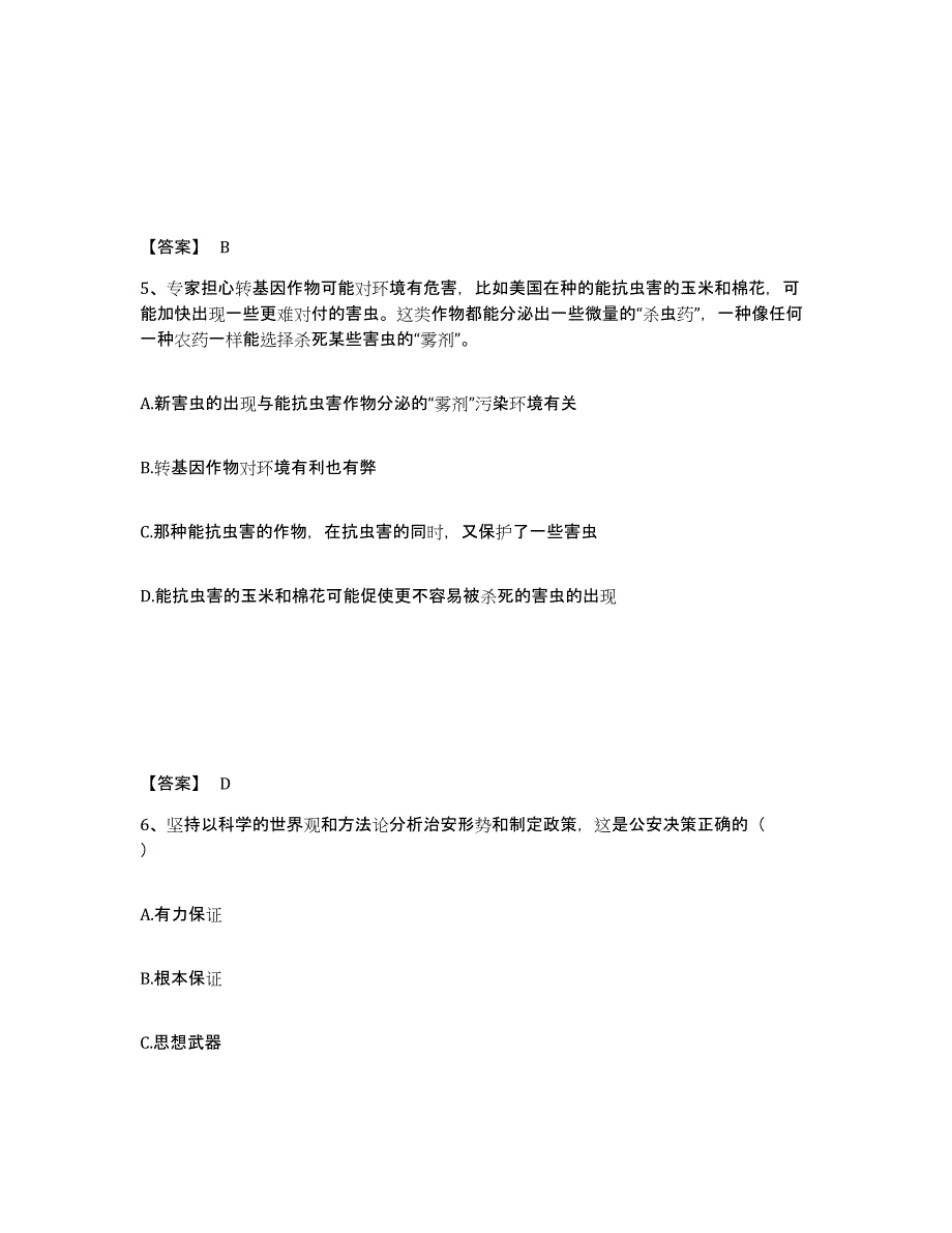 备考2025河南省信阳市息县公安警务辅助人员招聘押题练习试卷B卷附答案_第3页