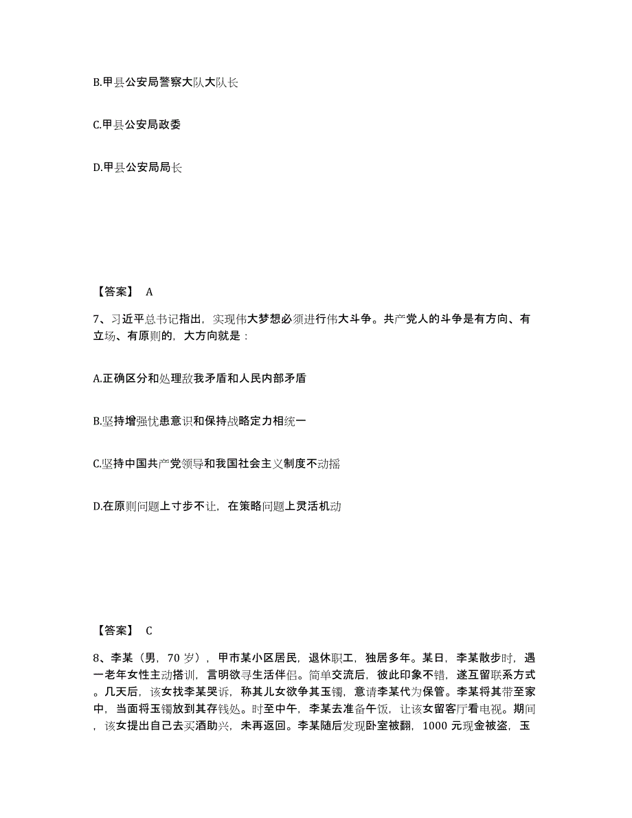 备考2025辽宁省朝阳市朝阳县公安警务辅助人员招聘模考预测题库(夺冠系列)_第4页