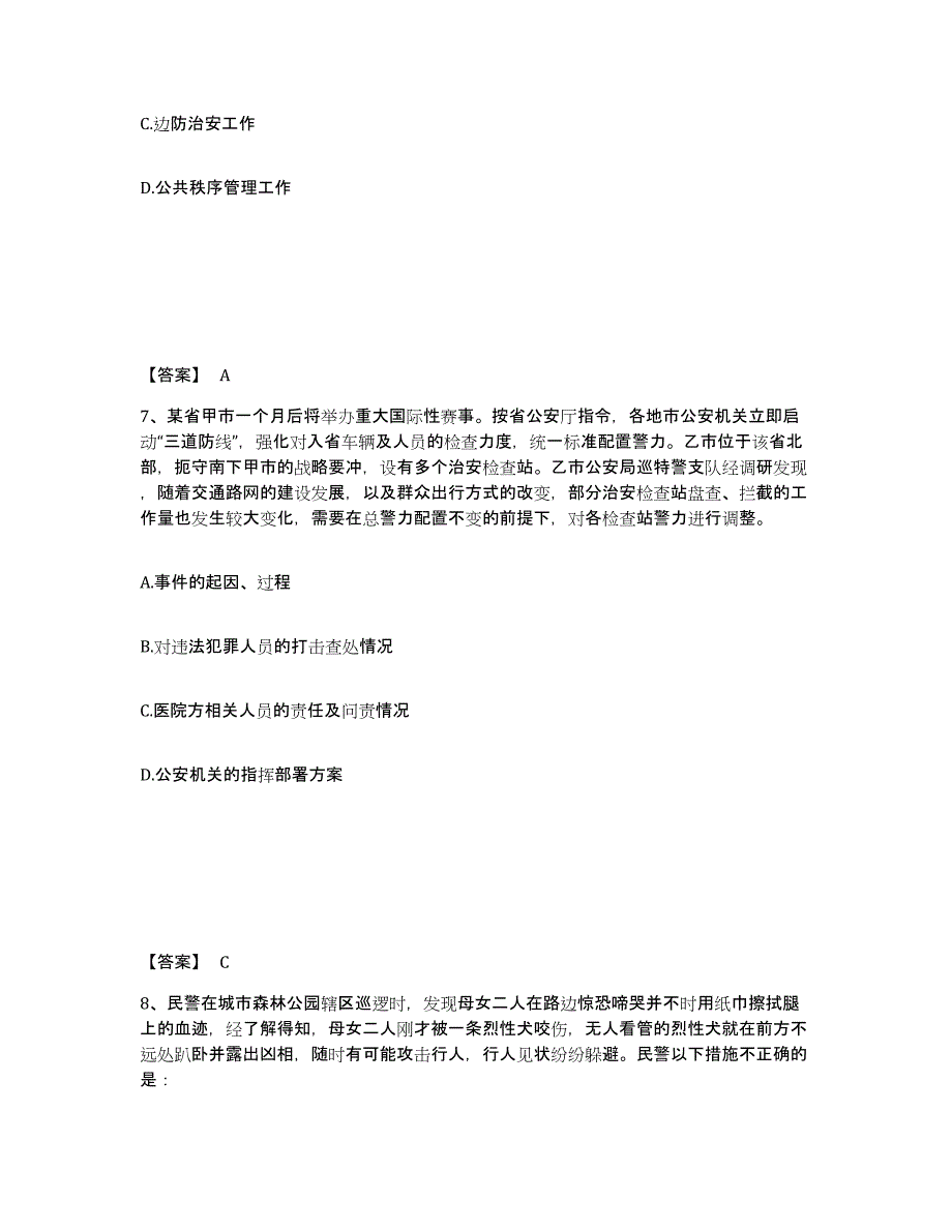 备考2025河南省公安警务辅助人员招聘题库附答案（基础题）_第4页