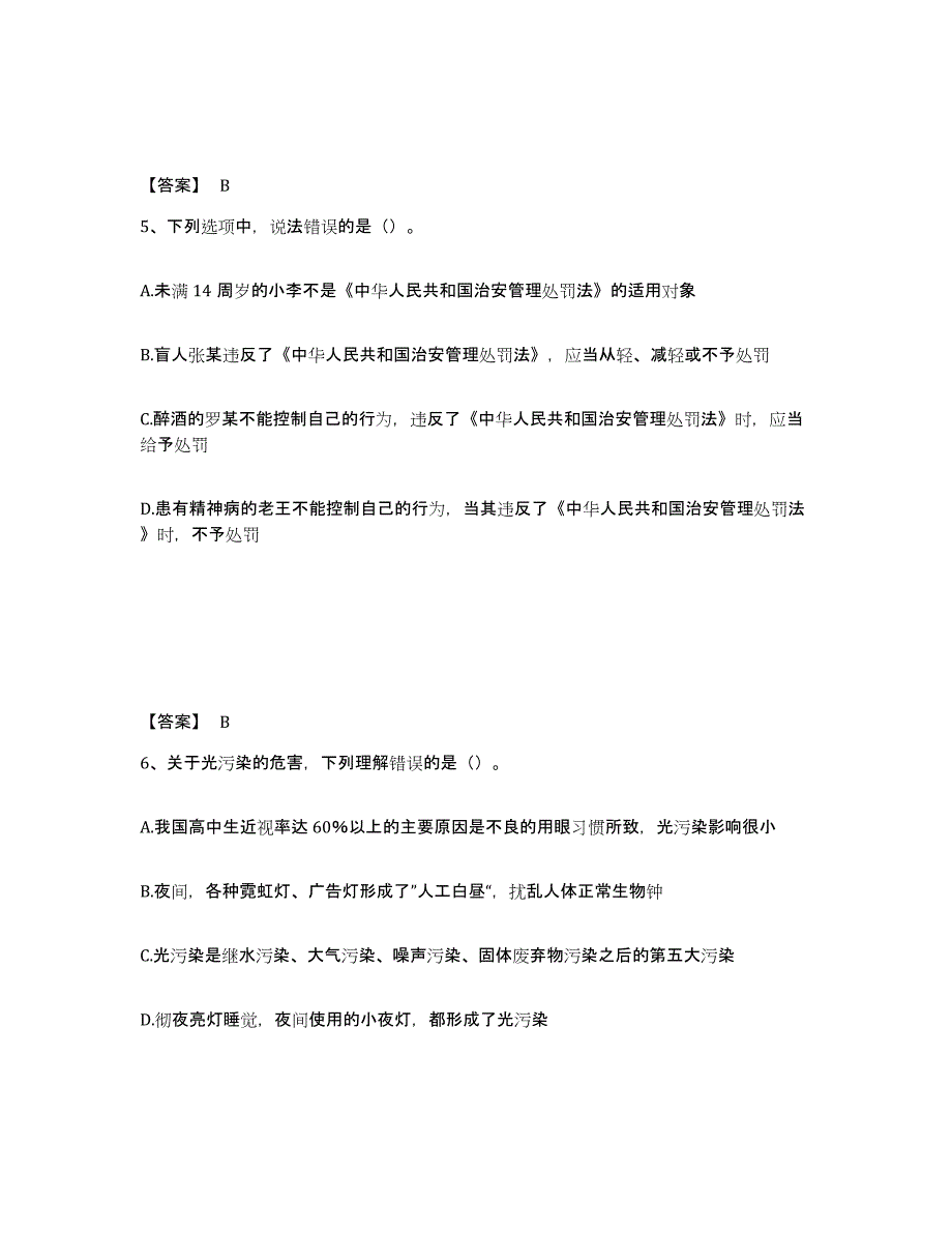 备考2025浙江省衢州市公安警务辅助人员招聘综合检测试卷A卷含答案_第3页