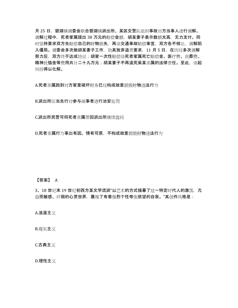 备考2025浙江省嘉兴市海宁市公安警务辅助人员招聘题库附答案（基础题）_第2页