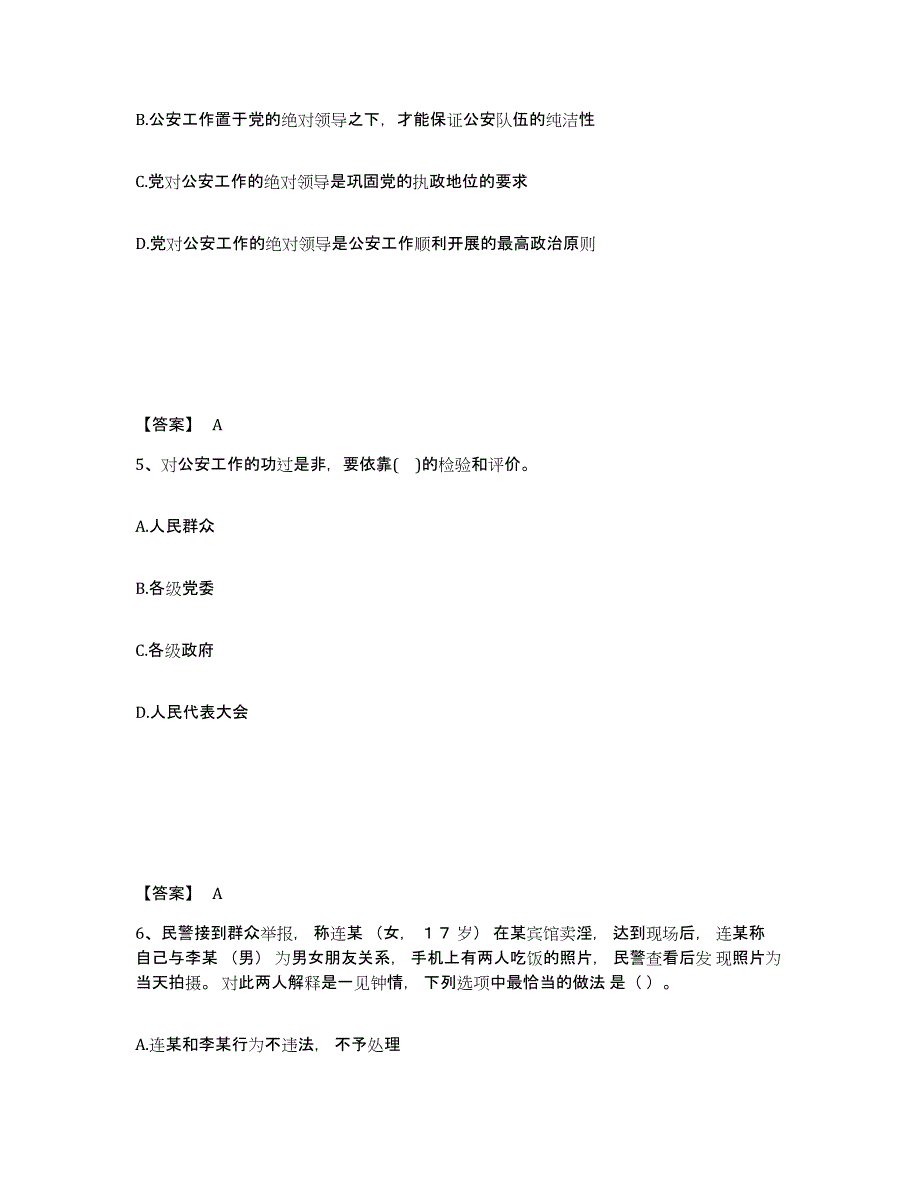 备考2025湖南省岳阳市临湘市公安警务辅助人员招聘考前冲刺模拟试卷A卷含答案_第3页