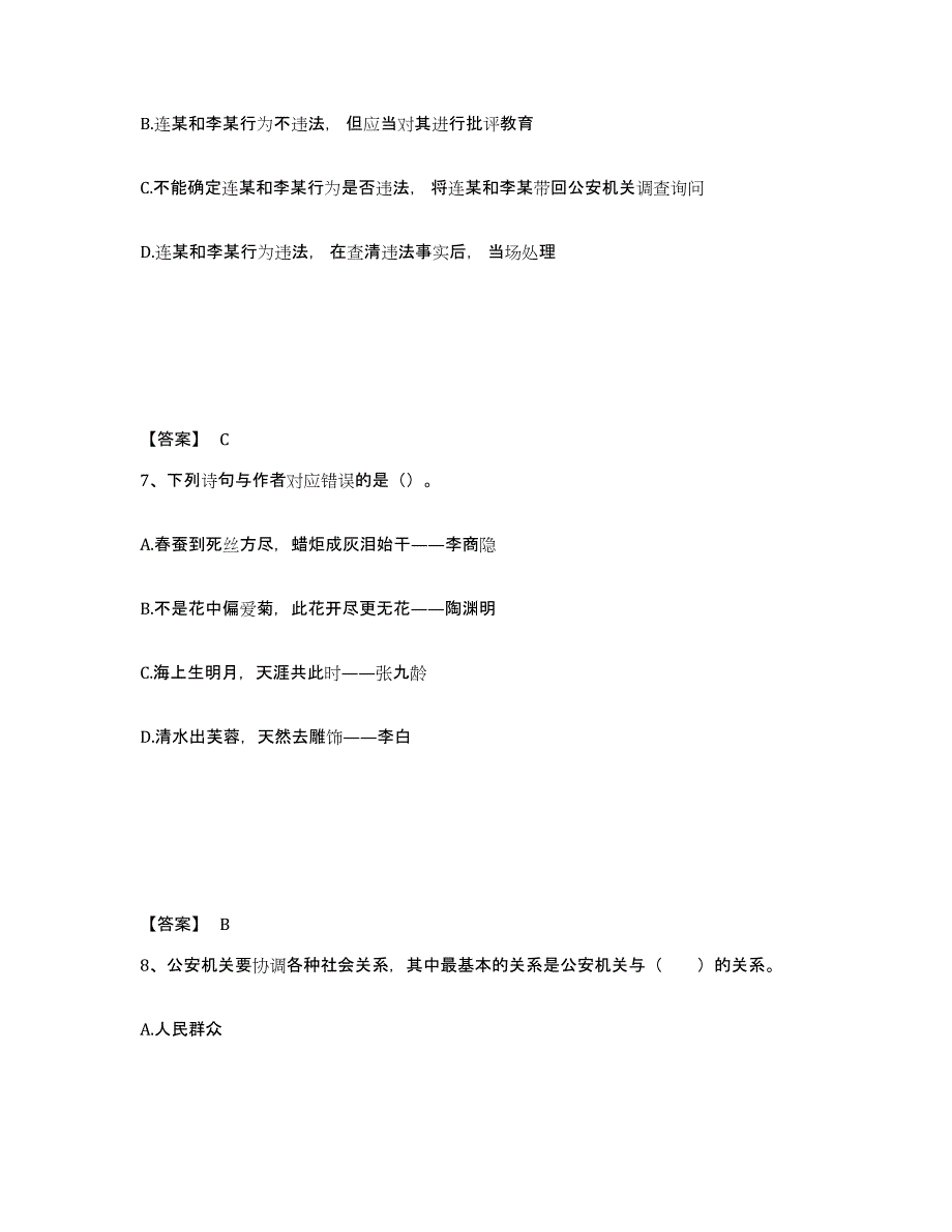 备考2025湖南省岳阳市临湘市公安警务辅助人员招聘考前冲刺模拟试卷A卷含答案_第4页