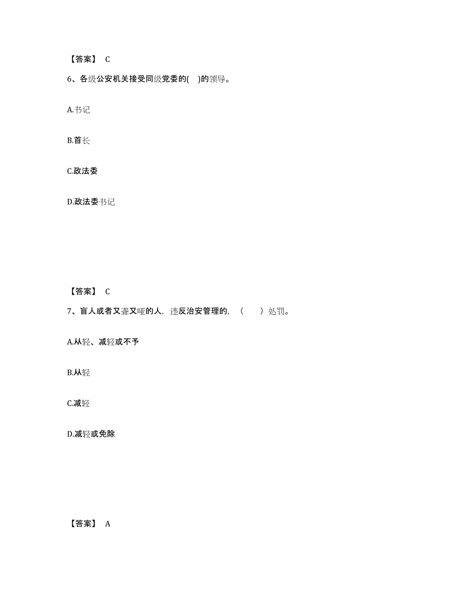 备考2025河南省安阳市汤阴县公安警务辅助人员招聘全真模拟考试试卷A卷含答案_第4页