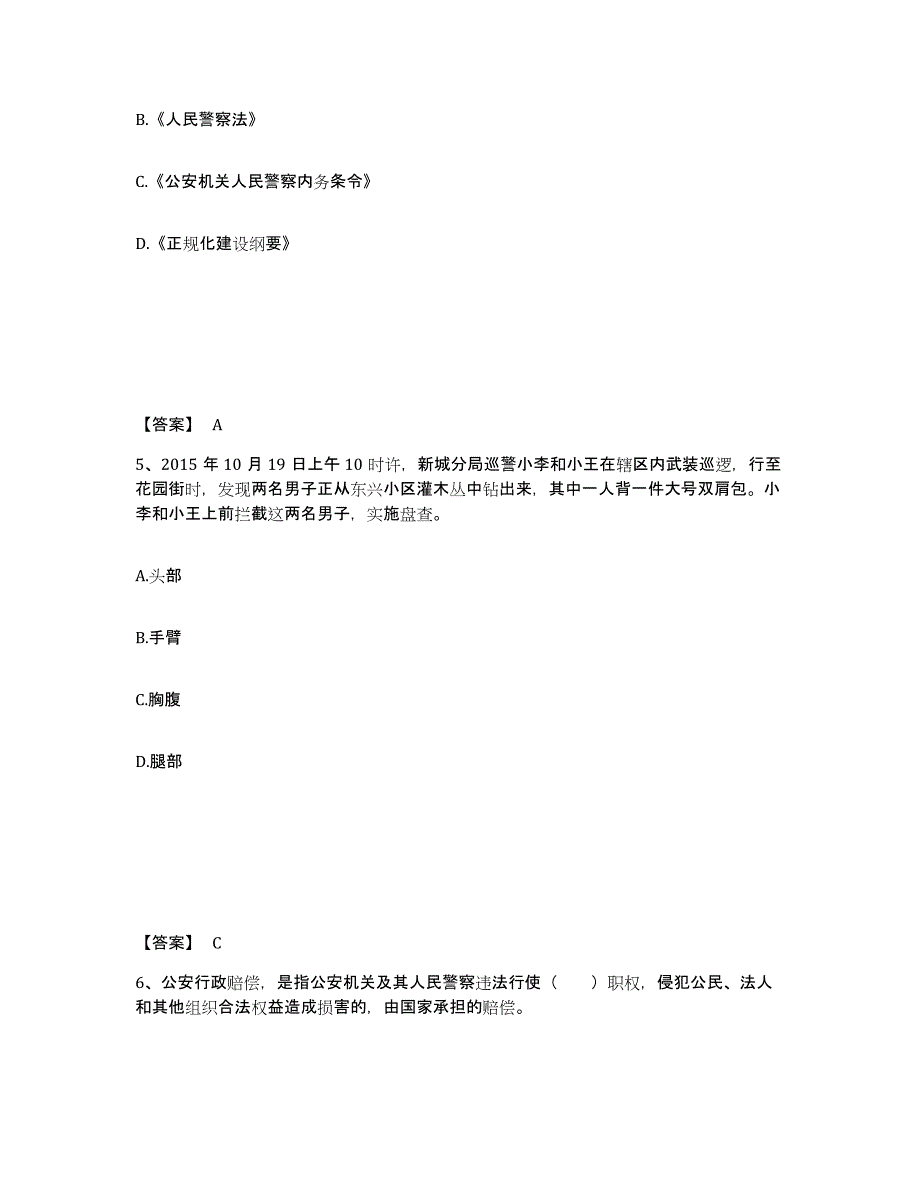 备考2025浙江省台州市路桥区公安警务辅助人员招聘综合练习试卷A卷附答案_第3页