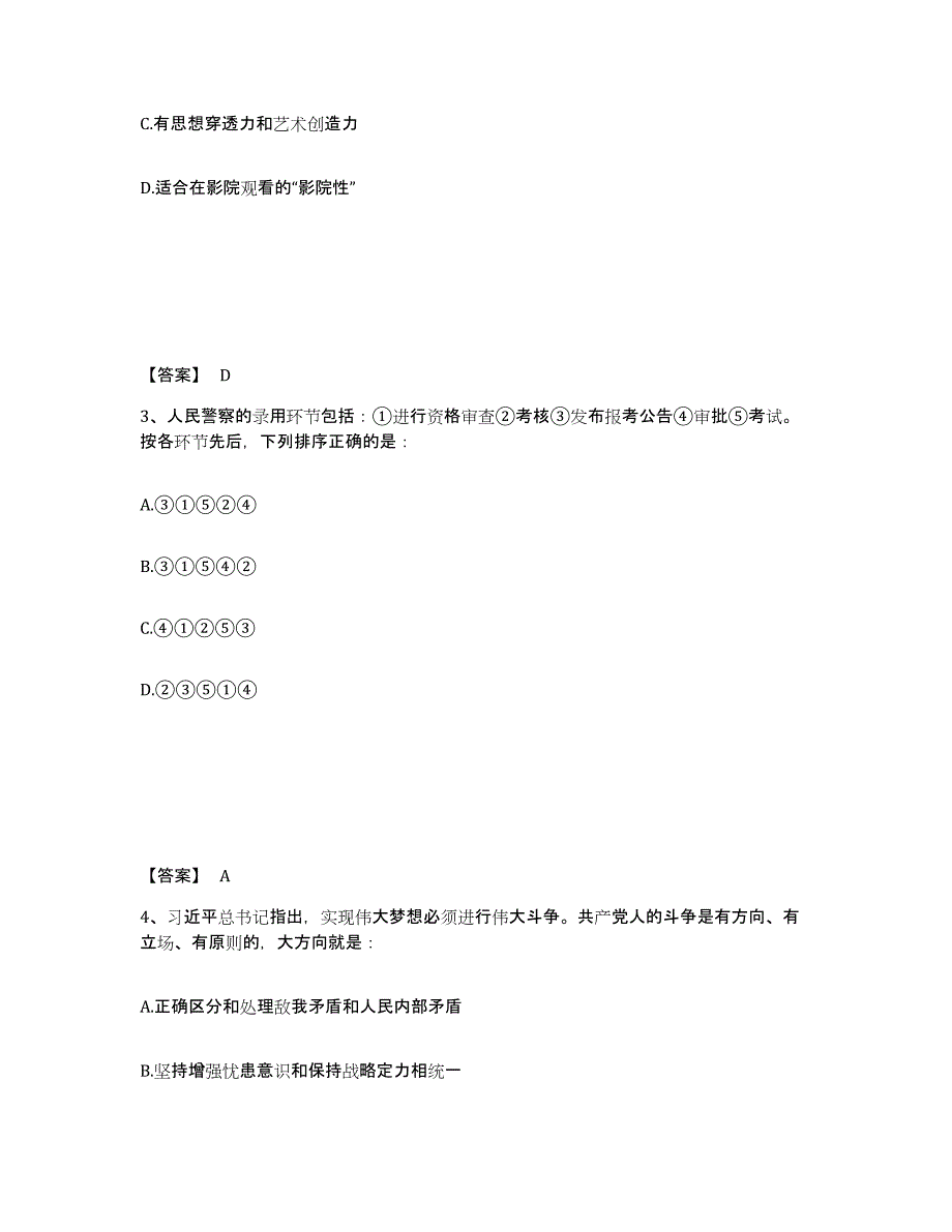 备考2025湖南省邵阳市大祥区公安警务辅助人员招聘综合检测试卷B卷含答案_第2页