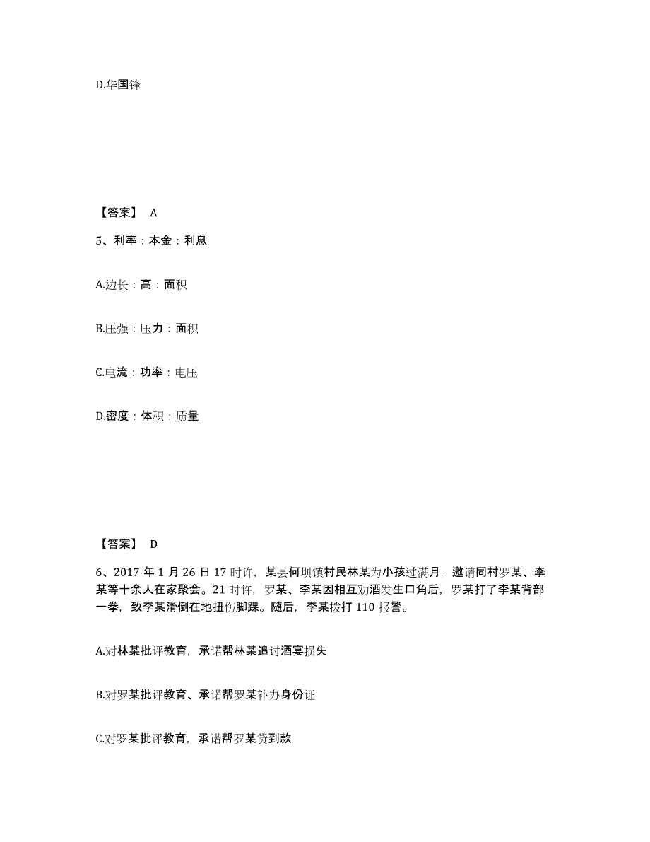 备考2025辽宁省盘锦市公安警务辅助人员招聘强化训练试卷B卷附答案_第3页
