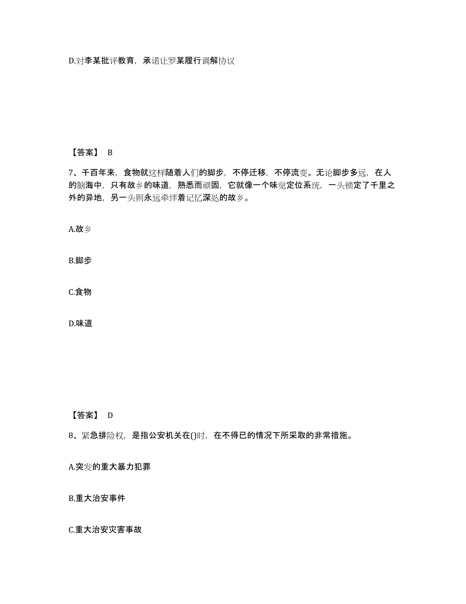 备考2025辽宁省盘锦市公安警务辅助人员招聘强化训练试卷B卷附答案_第4页