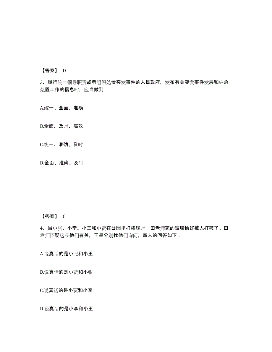 备考2025浙江省杭州市西湖区公安警务辅助人员招聘题库检测试卷B卷附答案_第2页